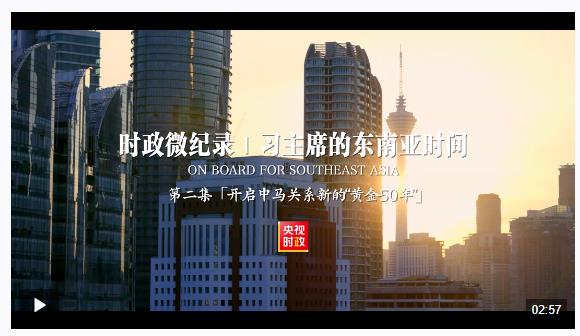 時政新聞眼丨習近平今年首次出訪，這些重要成果值得關(guān)注