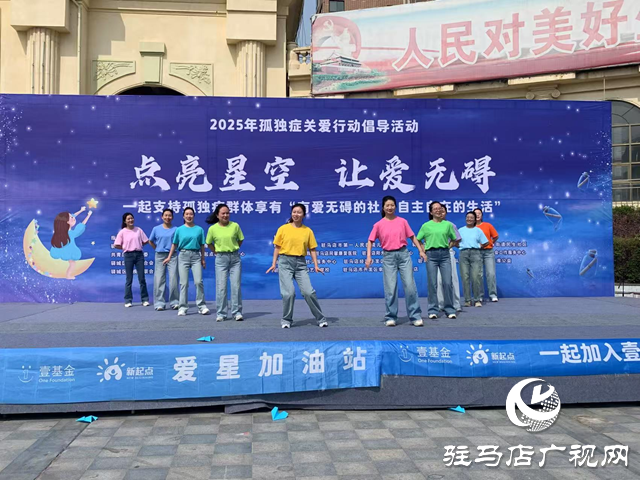 駐馬店經(jīng)濟(jì)開發(fā)區(qū)紅十字天中救援隊(duì)全力護(hù)航“點(diǎn)亮星空·讓愛無礙”活動(dòng) 