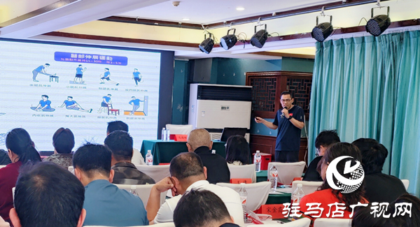 “科技賦能體質(zhì)監(jiān)測(cè) 專業(yè)領(lǐng)航科學(xué)健身”駐馬店體育公益培訓(xùn)第五場收官