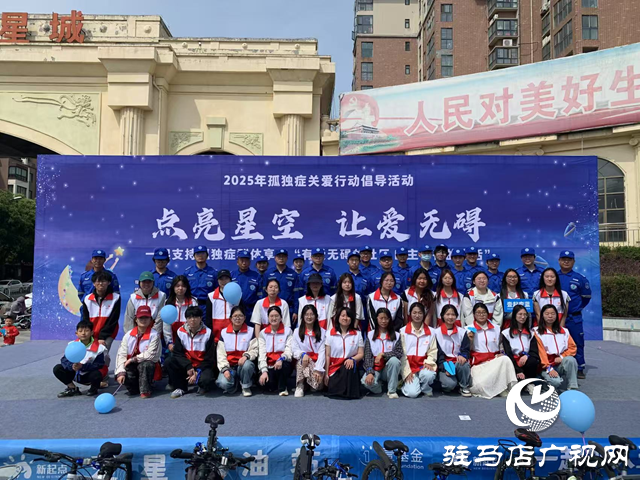 駐馬店經(jīng)濟(jì)開發(fā)區(qū)紅十字天中救援隊(duì)全力護(hù)航“點(diǎn)亮星空·讓愛無礙”活動(dòng) 
