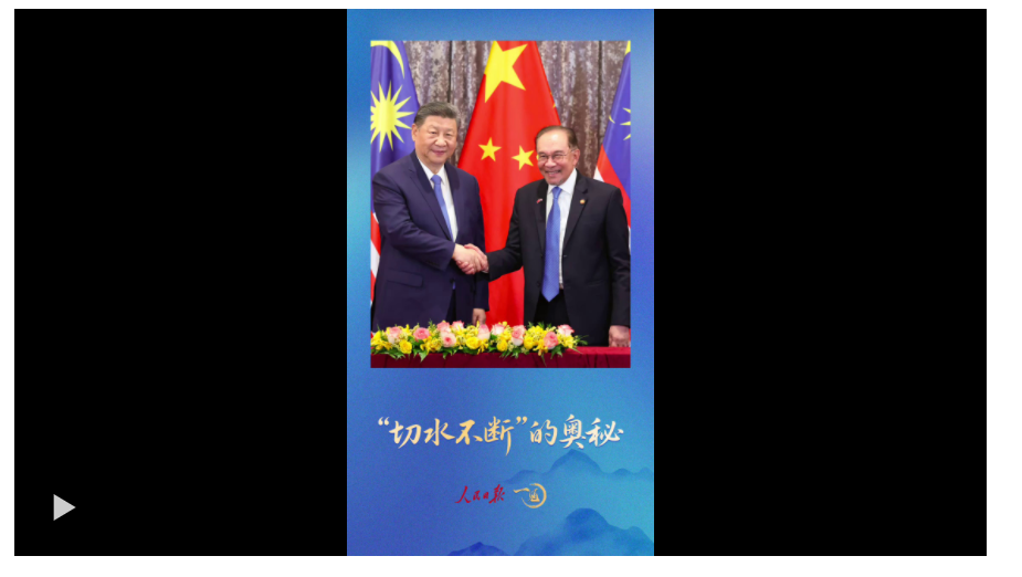 一見·東南亞之行，禮遇里有三個關(guān)鍵詞