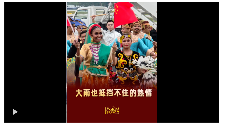 一見·東南亞之行，禮遇里有三個關(guān)鍵詞