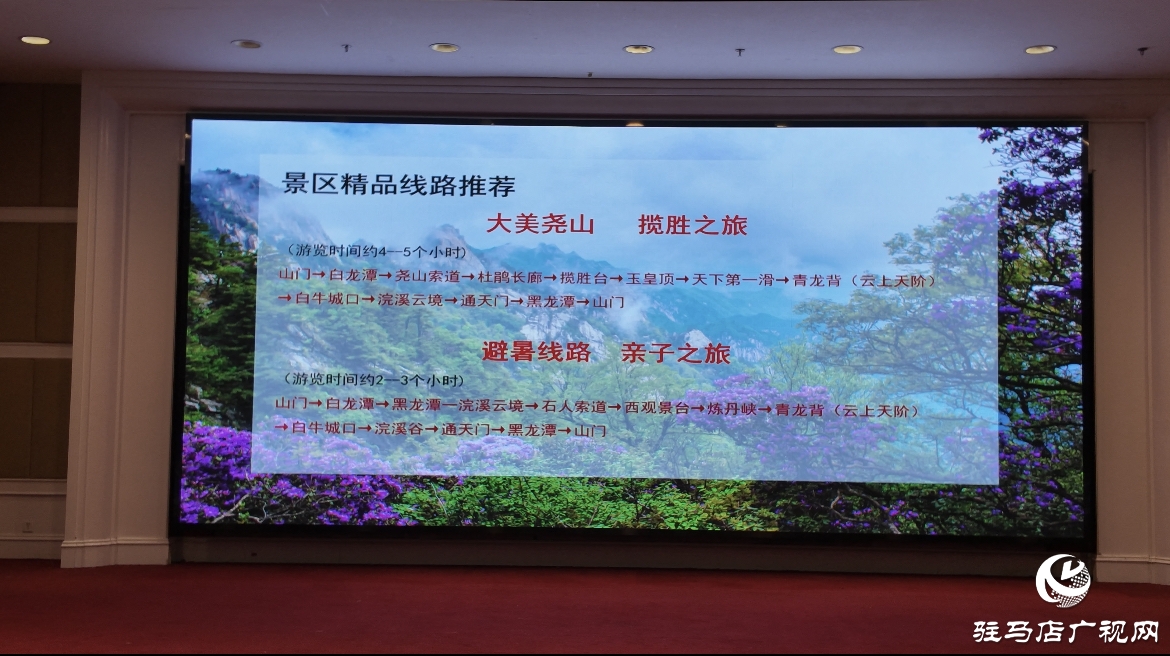 駐馬店市民憑身份證可免票暢游堯山！平頂山文旅宣傳推介會走進駐馬店
