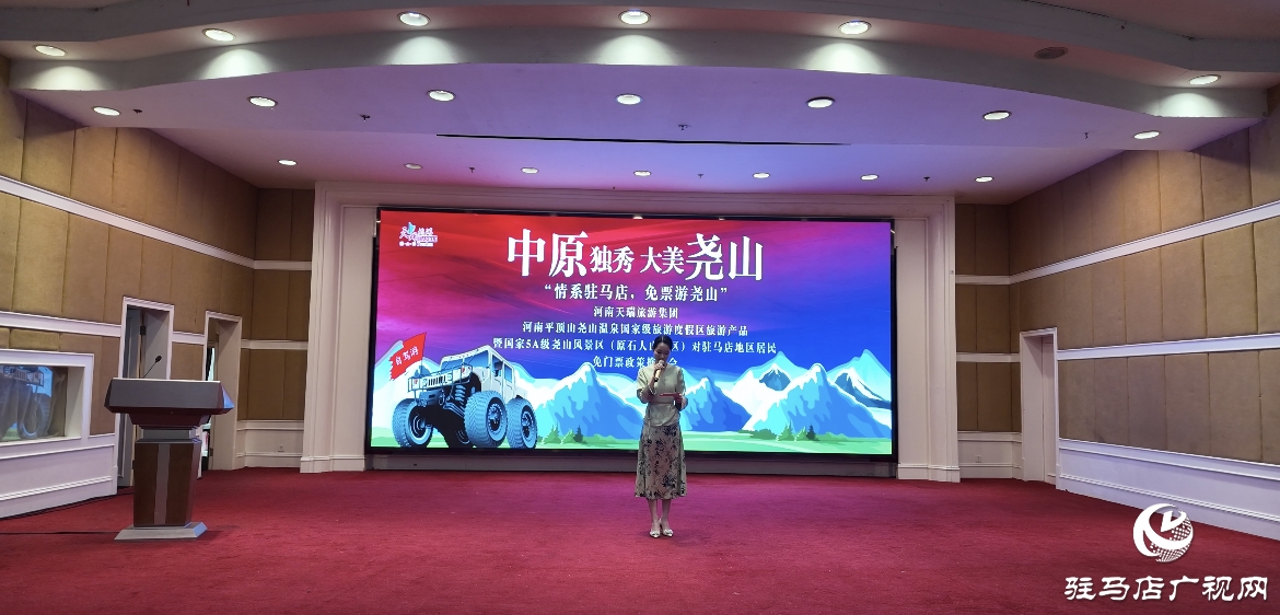 駐馬店市民憑身份證可免票暢游堯山！平頂山文旅宣傳推介會走進駐馬店