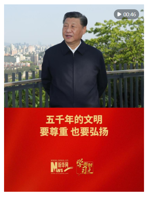 學(xué)而時習(xí)之｜五千年的文明，要尊重，也要弘揚