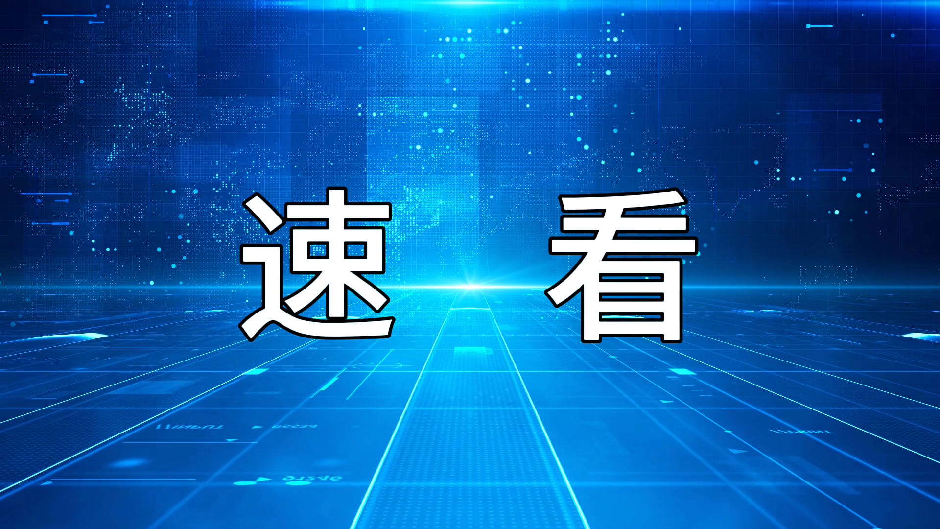 駐馬店市中醫(yī)院舉辦人工肝及血液凈化技術(shù)幫扶活動，推動醫(yī)療技術(shù)高質(zhì)量發(fā)展