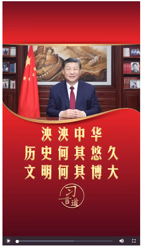 習(xí)言道丨泱泱中華，歷史何其悠久，文明何其博大