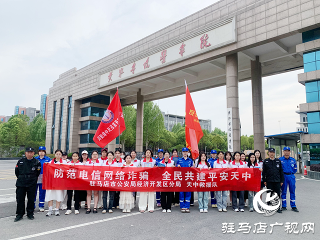  駐馬店經(jīng)濟(jì)開發(fā)區(qū)紅十字天中救援隊攜手黃淮學(xué)院開展反詐宣傳進(jìn)校園活動