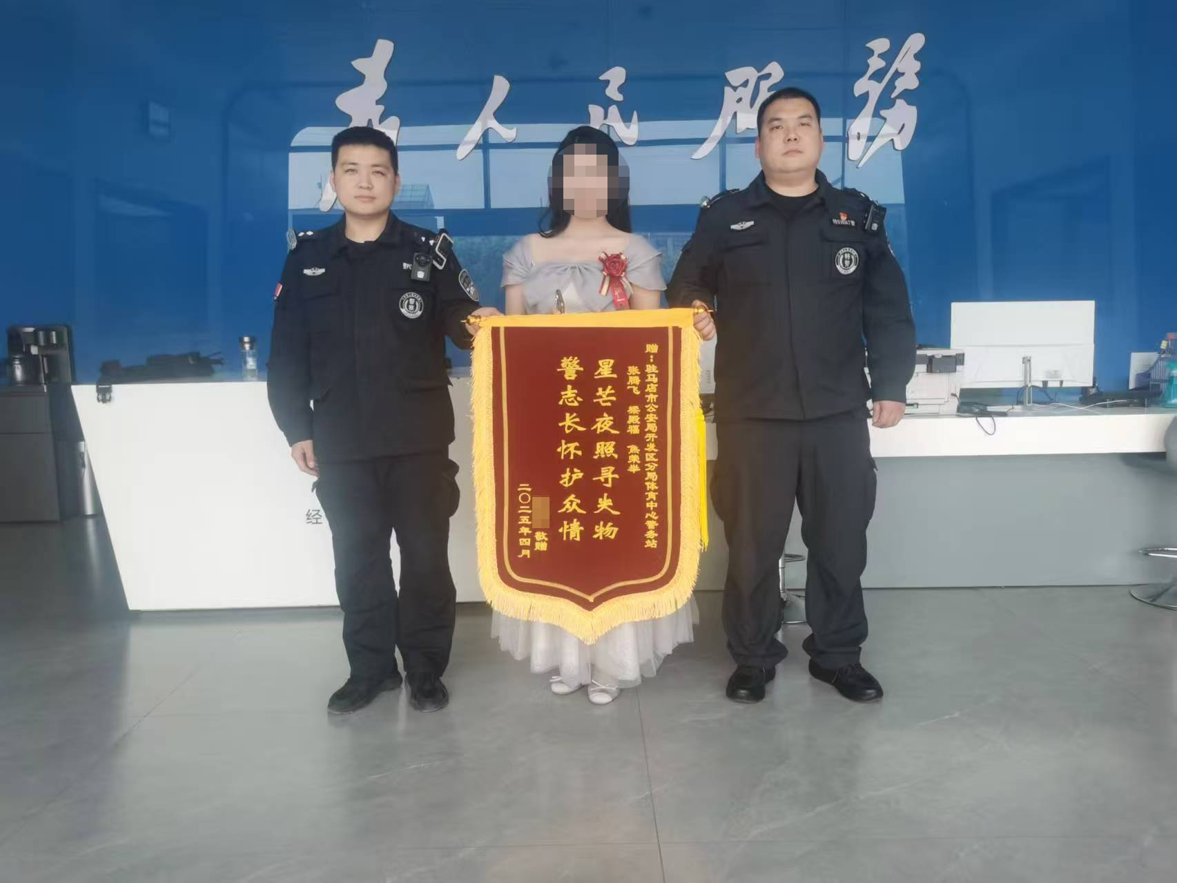駐馬店市公安局經(jīng)開(kāi)區(qū)分局：民警深夜尋物獲稱贊