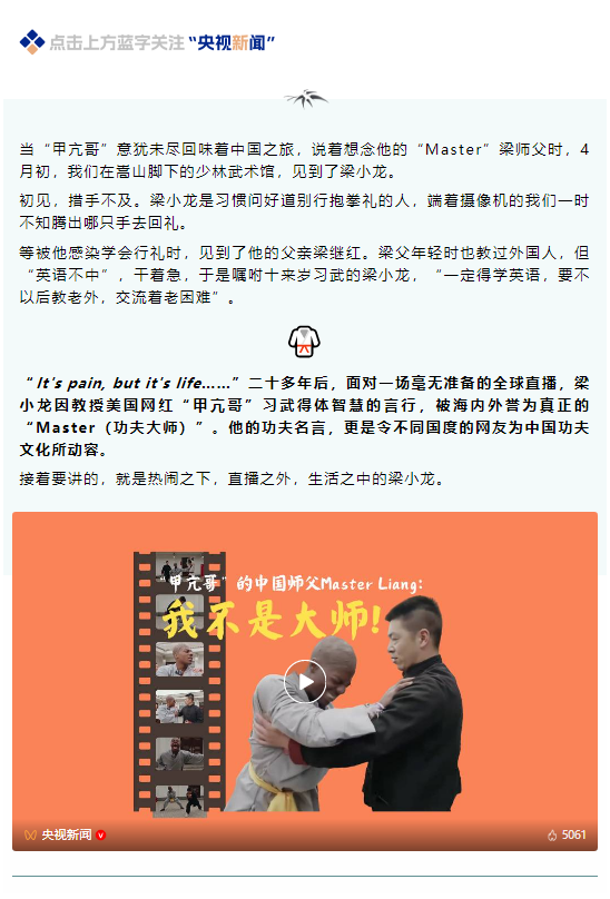 這位全球圈粉的梁師父，不簡(jiǎn)單！
