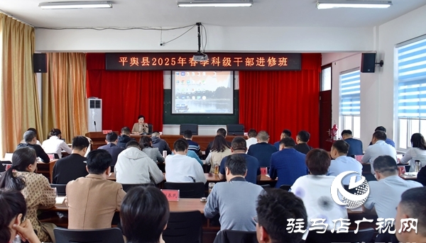  平輿縣委常委、宣傳部部長(zhǎng)、副縣長(zhǎng)王娟為春季科級(jí)干部進(jìn)修班學(xué)員開(kāi)展專題培訓(xùn)