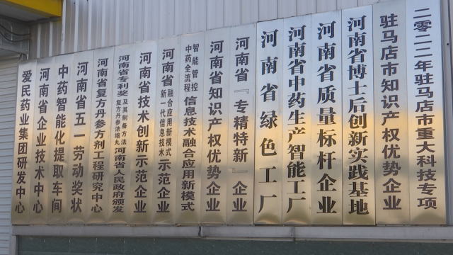 愛民藥業(yè)：貫徹市“兩會”精神 努力打造具有國際競爭力的醫(yī)藥企業(yè)
