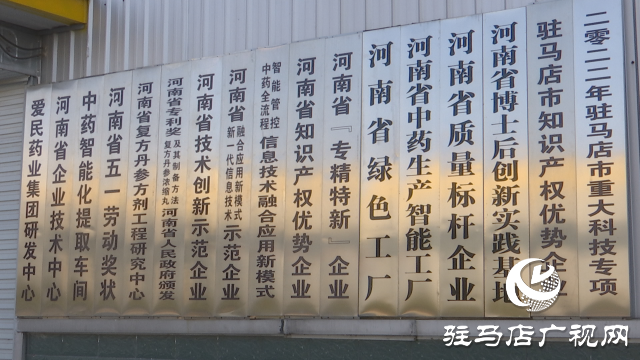 愛民藥業(yè)：貫徹市“兩會(huì)”精神 努力打造具有國際競爭力的醫(yī)藥企業(yè)
