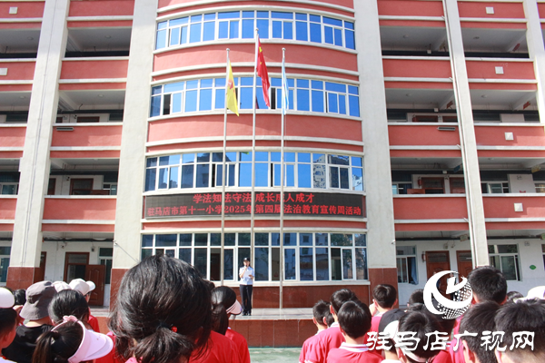 <strong>?駐馬店市第十一小學(xué)舉行第四屆法治教育宣傳周活動(dòng)????????</strong>