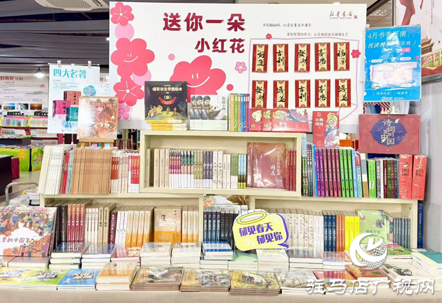 駐馬店市新華書(shū)店：創(chuàng)新開(kāi)展閱讀活動(dòng) 營(yíng)造濃厚書(shū)香氛圍