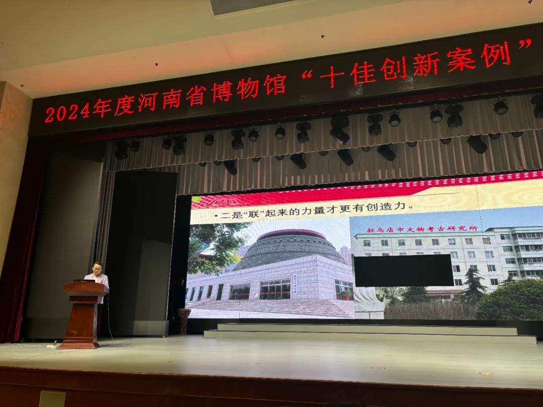 喜報(bào)！駐馬店市博物館喜獲2024年度河南省博物館“十佳創(chuàng)新案例”