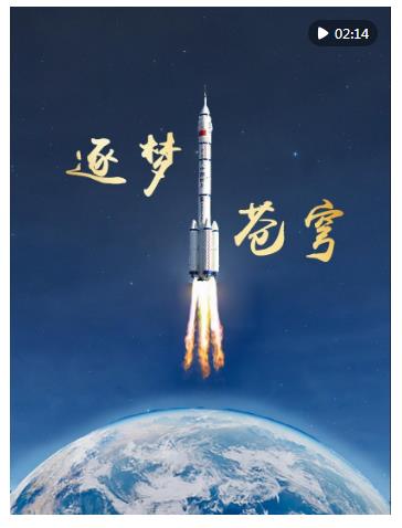 微視頻｜逐夢(mèng)蒼穹