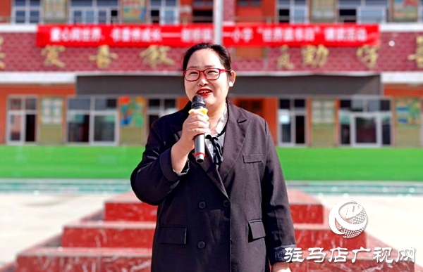 平輿縣射橋鎮(zhèn)第一小學(xué)“童心閱世界，書香伴成長”世界讀書日誦讀活動