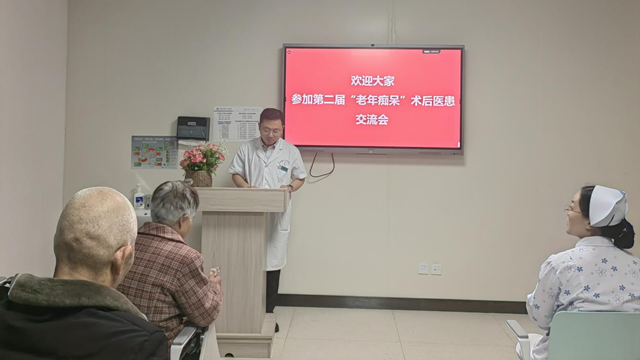 以愛(ài)為引，共探新生——駐馬店市第二人民醫(yī)院開(kāi)展第二屆老年癡呆術(shù)后醫(yī)患交流會(huì)