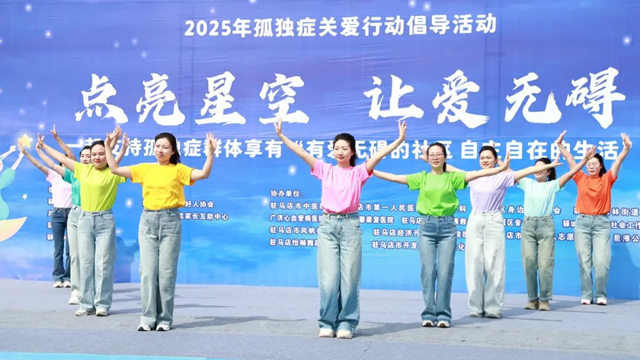 駐馬店市第一人民醫(yī)院：關(guān)愛(ài)孤獨(dú)癥兒童，我們一直在行動(dòng)