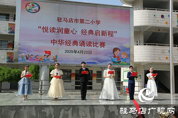 <strong>駐馬店市第二小學(xué)隆重舉行“悅讀潤(rùn)童心 經(jīng)典啟新程”經(jīng)典誦讀比賽活動(dòng)</strong>