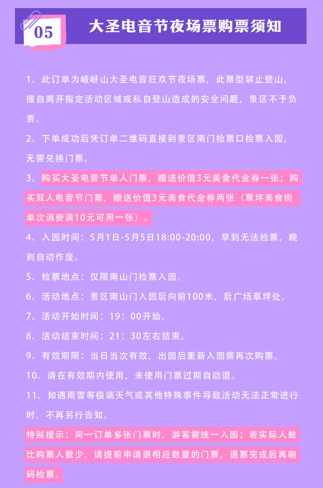 又搞事情了！嵖岈山五一假期開啟大圣電音狂歡盛宴！