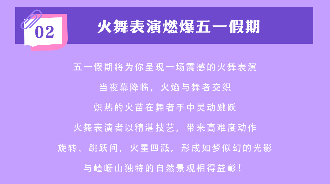 又搞事情了！嵖岈山五一假期開啟大圣電音狂歡盛宴！