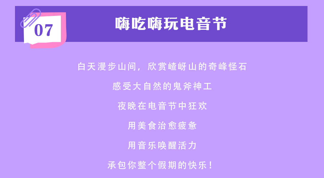 又搞事情了！嵖岈山五一假期開啟大圣電音狂歡盛宴！