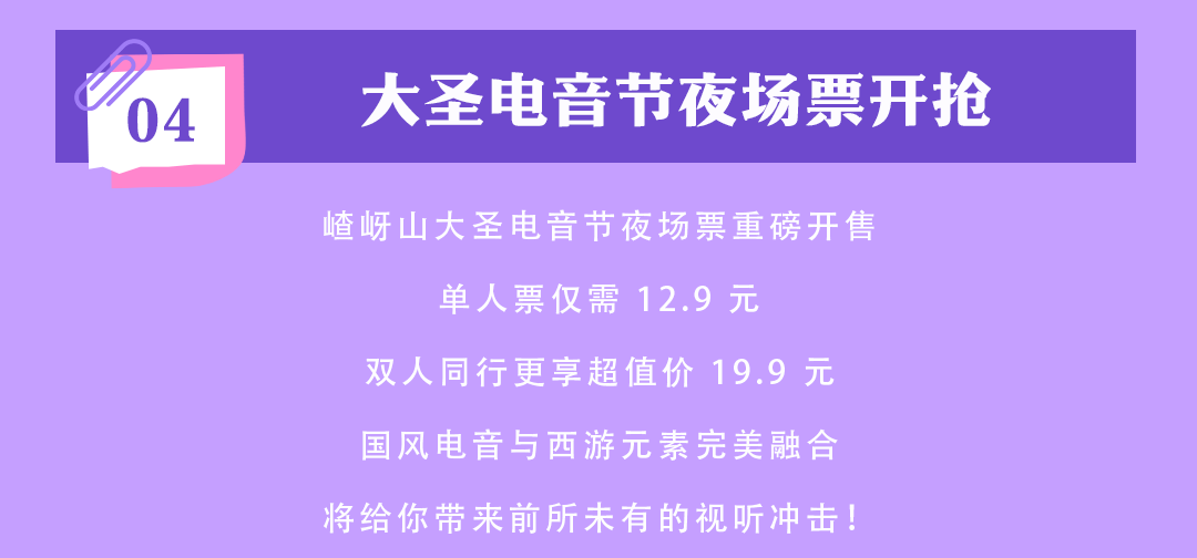 又搞事情了！嵖岈山五一假期開啟大圣電音狂歡盛宴！