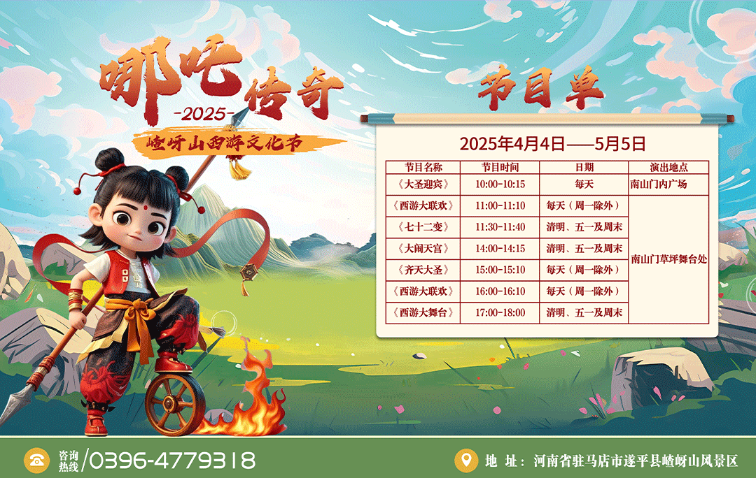 又搞事情了！嵖岈山五一假期開啟大圣電音狂歡盛宴！