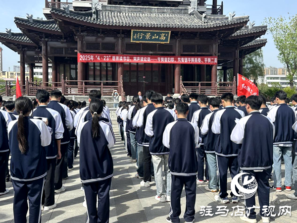 平輿縣“4·23”世界讀書日、同聲讀《論語》文明實(shí)踐活動(dòng)盛大啟幕