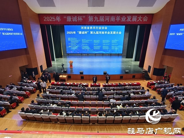 駐馬店移動：圓滿完成 2025 年 “康誠杯” 第九屆河南省羊業(yè)發(fā)展大會網絡保障