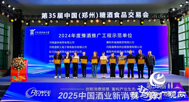 華源酒業(yè)榮獲“2024年度豫酒推廣工程示范單位”榮譽(yù)稱(chēng)號(hào)