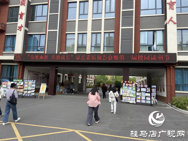  開發(fā)區(qū)金雀路小學(xué)召開家長素質(zhì)報告會暨第一屆校園讀書節(jié)匯報展示活動