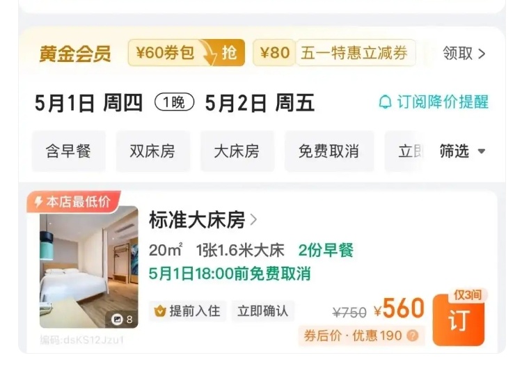 “五一”出游遭遇酒店毀約提價怎么辦？教你4招維權(quán)