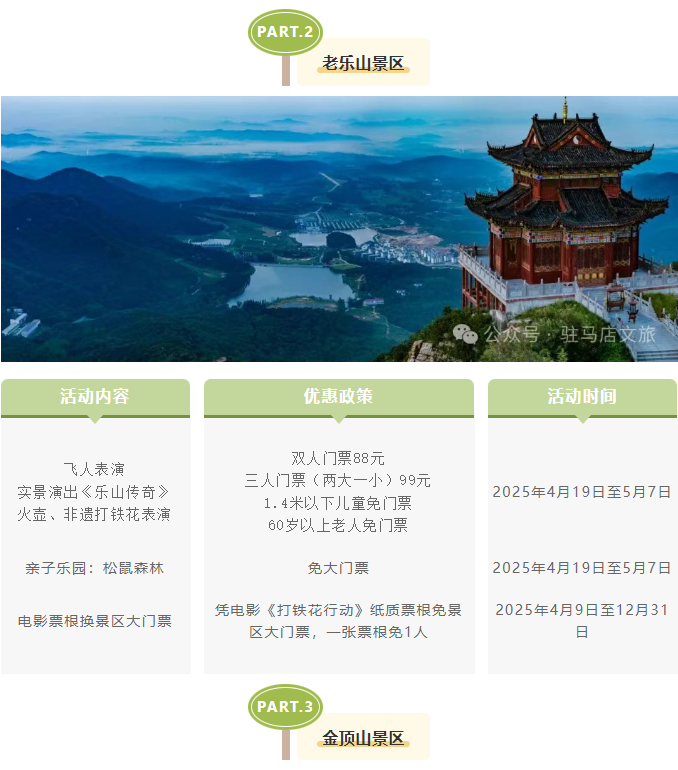 玩轉(zhuǎn)五一！駐馬店景區(qū)活動合集請收藏！