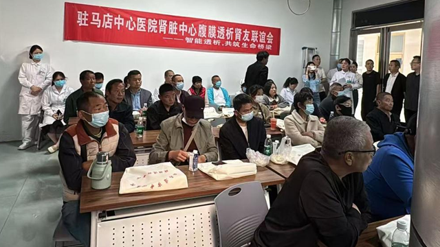 駐馬店市中心醫(yī)院成功舉辦腹膜透析腎友聯誼會