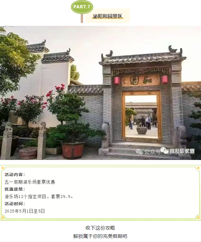 玩轉(zhuǎn)五一！駐馬店景區(qū)活動合集請收藏！