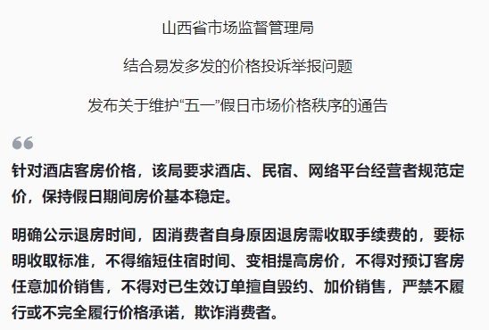 “五一”出游遭遇酒店毀約提價怎么辦？教你4招維權(quán)