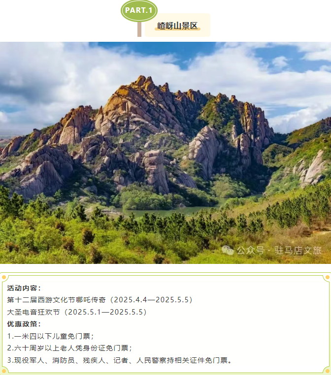 玩轉(zhuǎn)五一！駐馬店景區(qū)活動合集請收藏！
