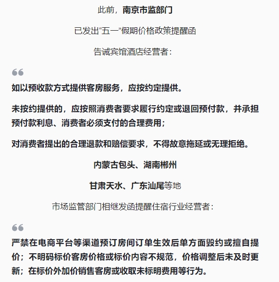 “五一”出游遭遇酒店毀約提價怎么辦？教你4招維權(quán)
