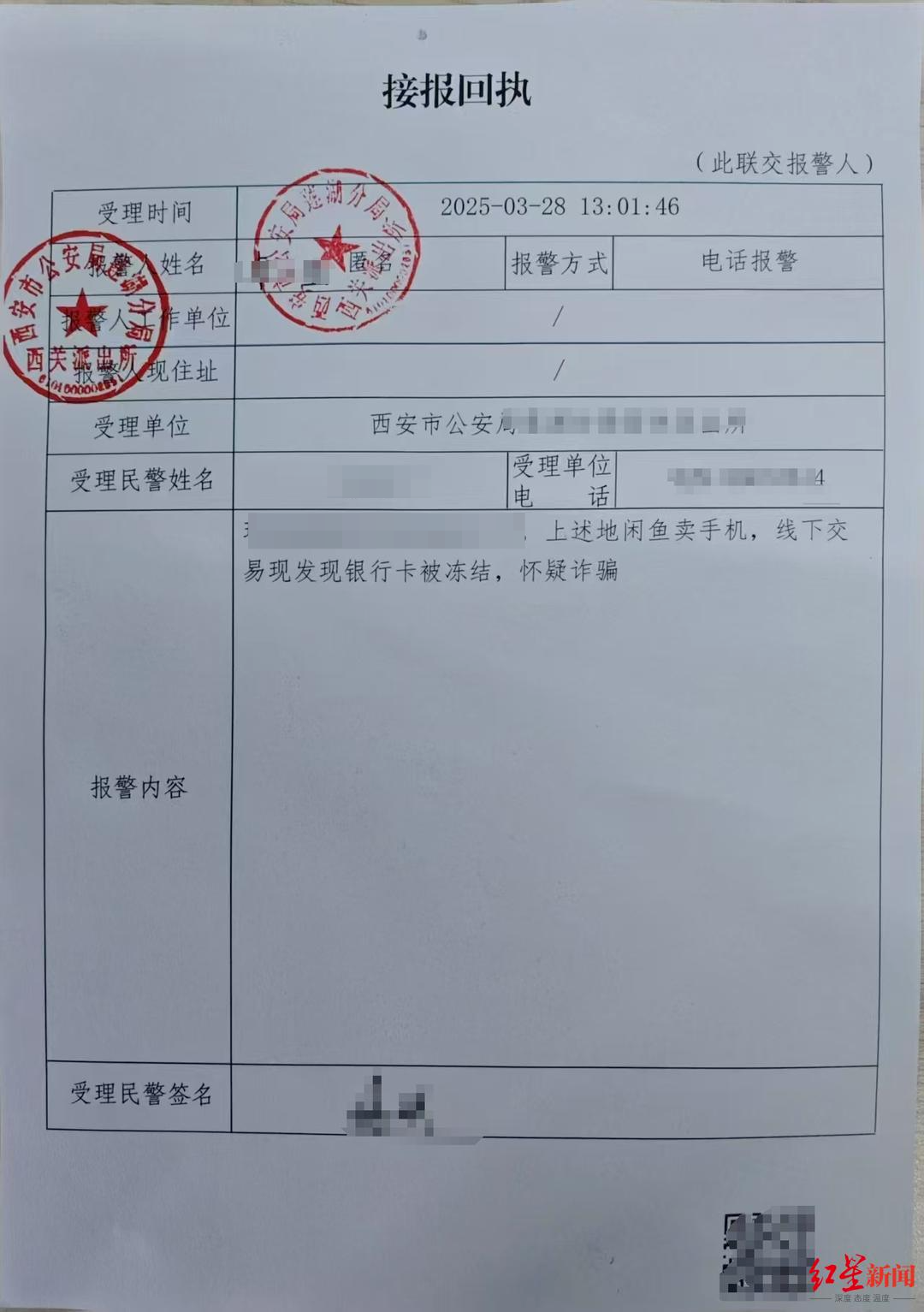 男子賣手機(jī)卷入電詐案后被“網(wǎng)上追逃” 最新進(jìn)展：警方解除其作案嫌疑