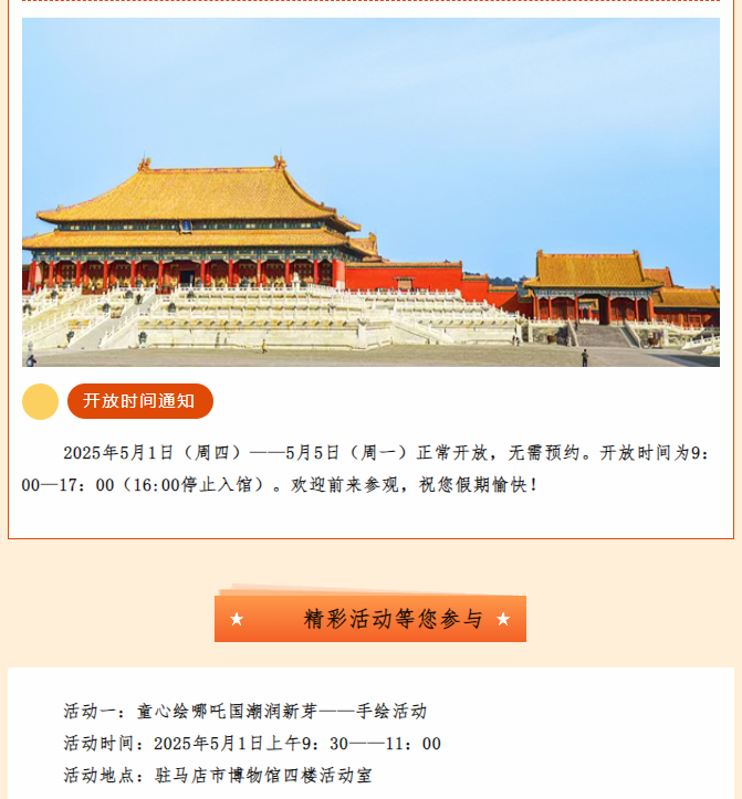 博物館五一營業(yè)，帶你花式解鎖歷史密碼