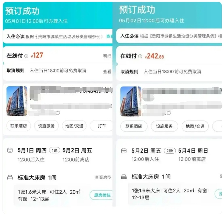 “五一”出游遭遇酒店毀約提價怎么辦？教你4招維權(quán)