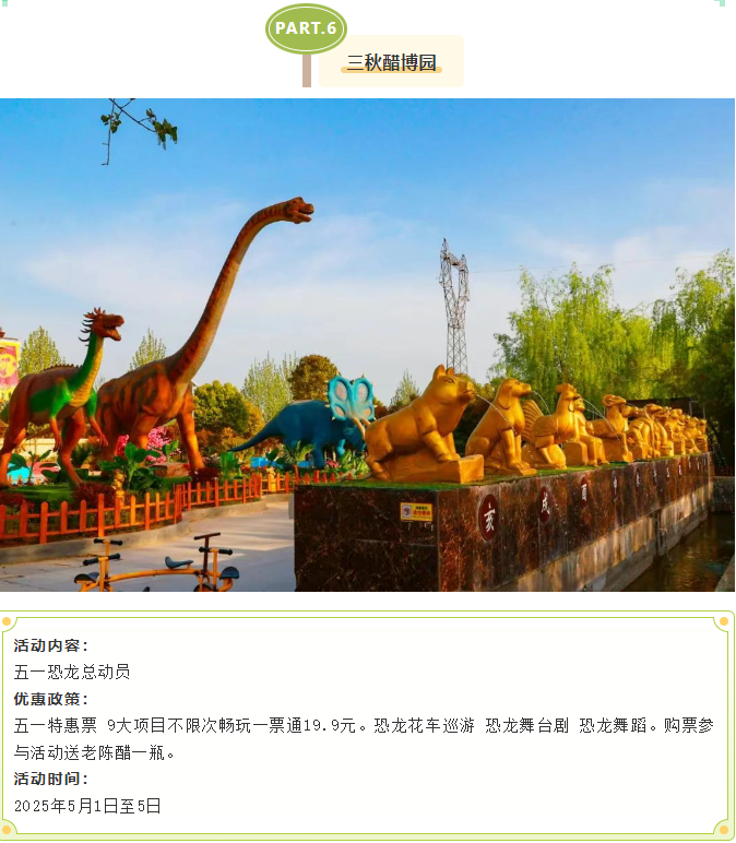 玩轉(zhuǎn)五一！駐馬店景區(qū)活動合集請收藏！