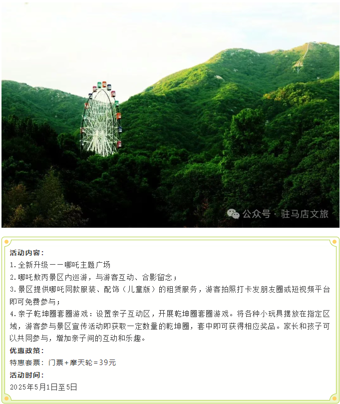 玩轉(zhuǎn)五一！駐馬店景區(qū)活動合集請收藏！