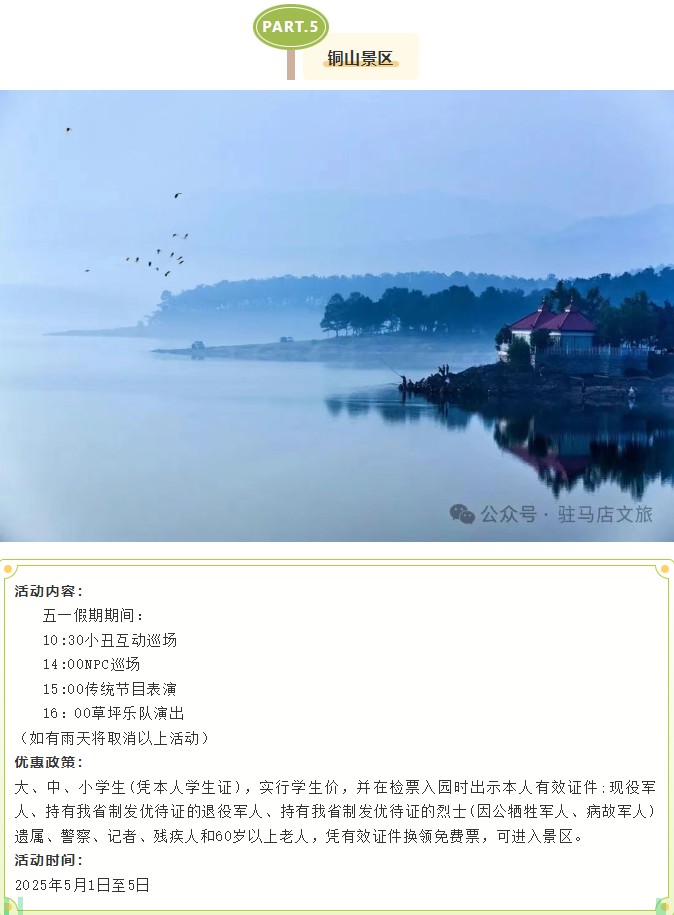 玩轉(zhuǎn)五一！駐馬店景區(qū)活動合集請收藏！