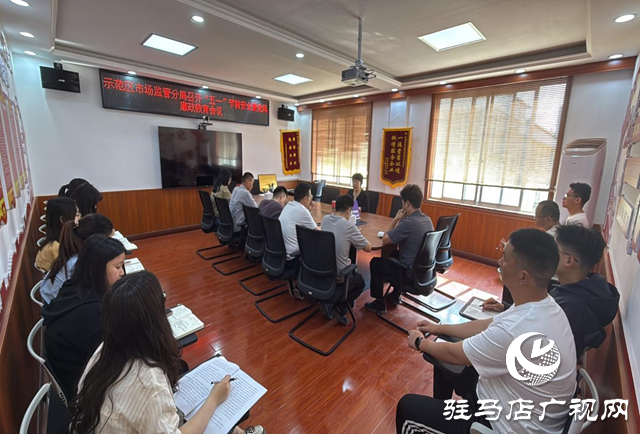  示范區(qū)市場監(jiān)管分局召開“五一”節(jié)前安全暨黨風廉政教育會議
