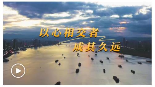 第一視點(diǎn)丨以心相交者，成其久遠(yuǎn)