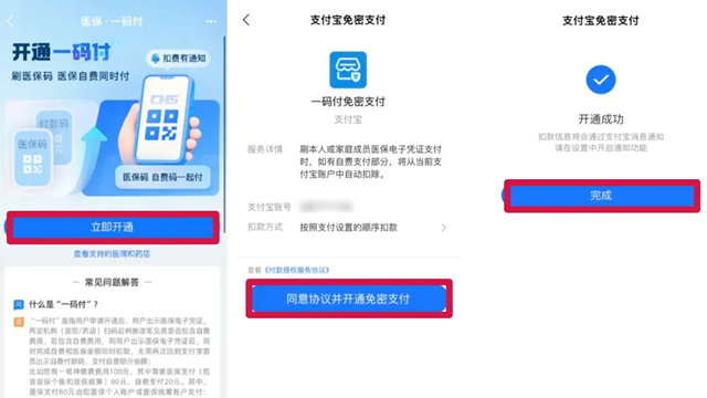  駐馬店市第一人民醫(yī)院一碼付服務(wù)正式上線，醫(yī)療繳費效率翻倍提升